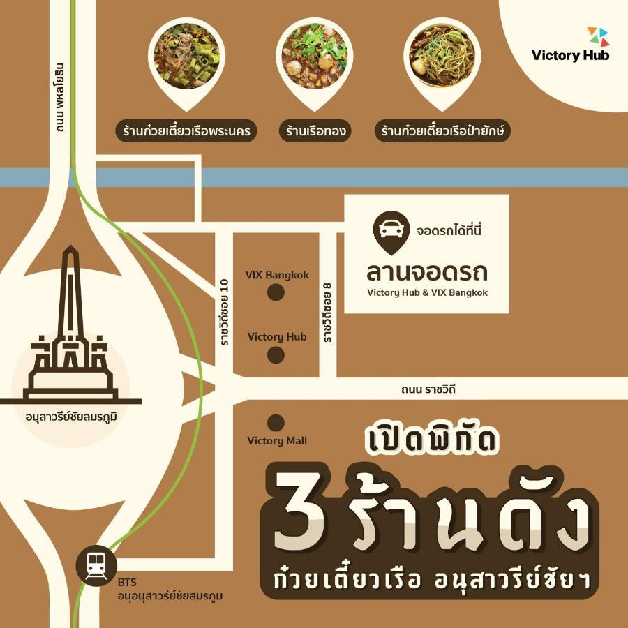 Отель Vix Bangkok At Victory Monument Экстерьер фото